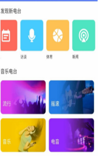 MyRadio官方正版APP