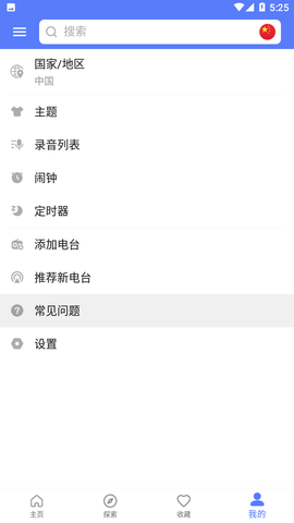 MyRadio官方正版APP