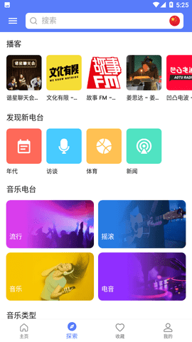MyRadio官方正版APP