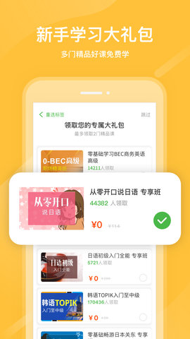 沪江网校2024最新版