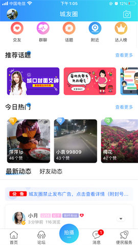 爱上城口APP官方最新版2022