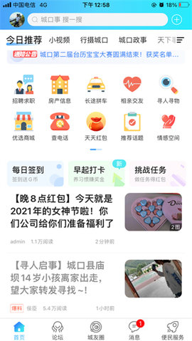 爱上城口APP官方最新版2022