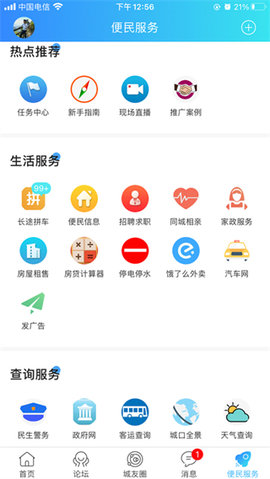 爱上城口APP官方最新版2022