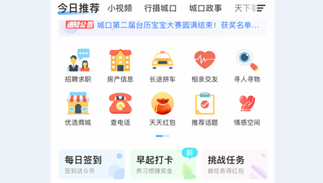 爱上城口APP官方最新版2022