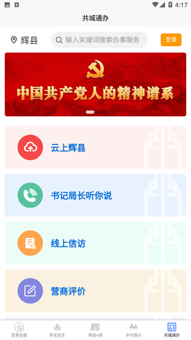 智慧辉县app2022官方最新版