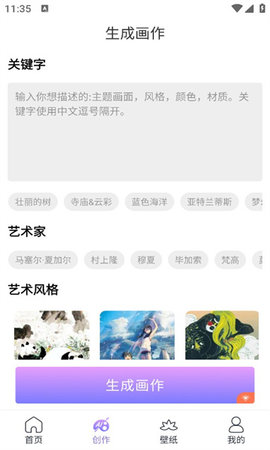AI绘画精灵App手机版
