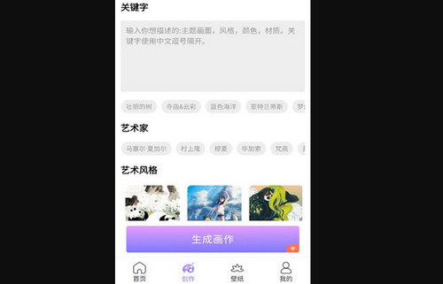 AI绘画精灵App手机版