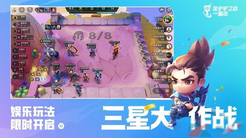 金铲铲S8什么时候开始 金铲铲S8赛季宝典是什么