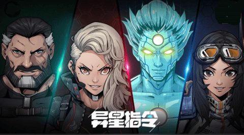 异星指令2022完整版