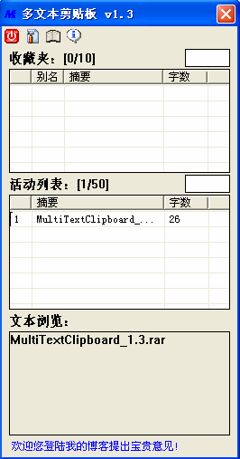 多文本剪贴板(支持快捷键)