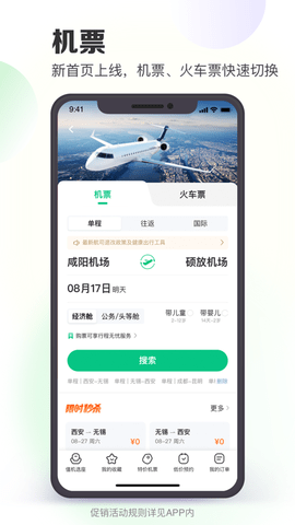 同程旅行2025特价版