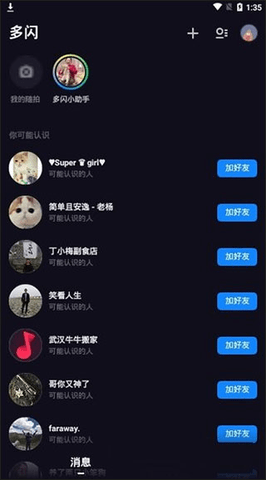 多闪2022抖音免费版