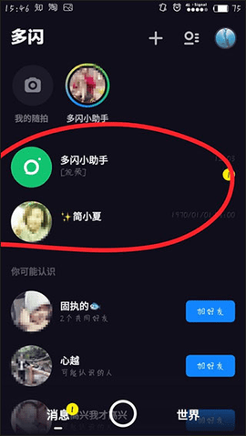 多闪2022抖音免费版
