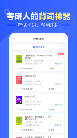 新东方乐词2022题库免费版