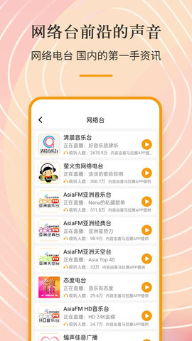 手机收音机纯净版