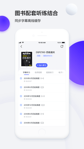 星火英语2022真题电子版