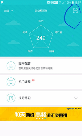 星火英语2022真题电子版