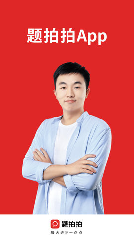 题拍拍真人辅导