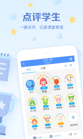 班级优化大师(班级管理)App