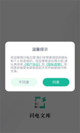 闪电文库App免费版