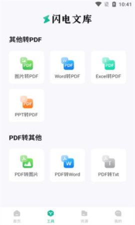 闪电文库App免费版