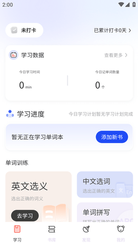 印象英语单词集APP最新版