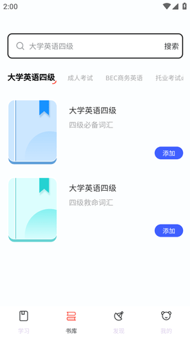 印象英语单词集APP最新版