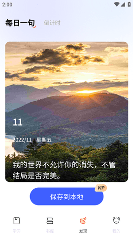 印象英语单词集APP最新版