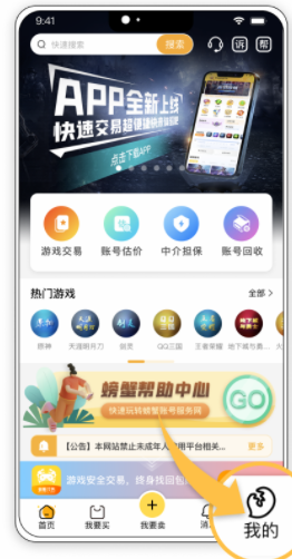 螃蟹交易平台官方版2023