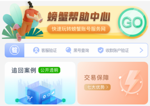 螃蟹交易平台官方版2023