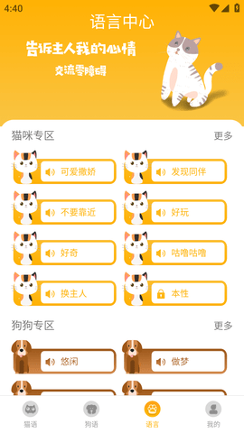 人猫人狗翻译器破解版