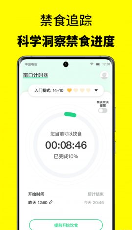 52轻断食App手机版