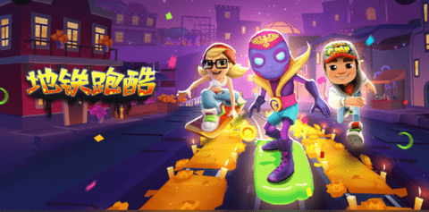 地铁跑酷怎么躲金币 地铁跑酷躲金币技巧攻略