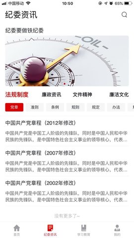 能源纪检2022官方最新版