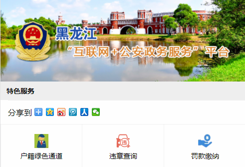 平安龙江APP(办理身份证)2023最新版
