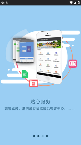 平安龙江APP(办理身份证)2023最新版