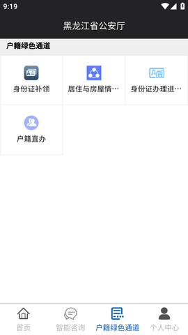 平安龙江APP(办理身份证)2023最新版