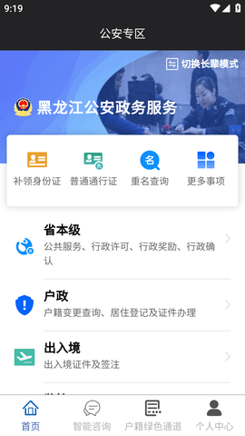 平安龙江APP(办理身份证)2023最新版