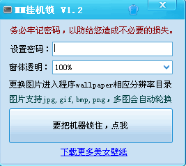 MM挂机锁(适用网吧和游戏挂机)