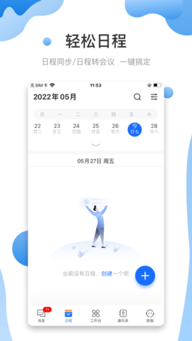 智悦轻舟2022企业版