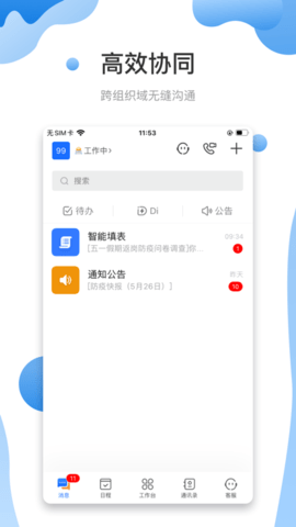 智悦轻舟2022企业版