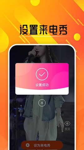 嗨玩来电秀永久免费版