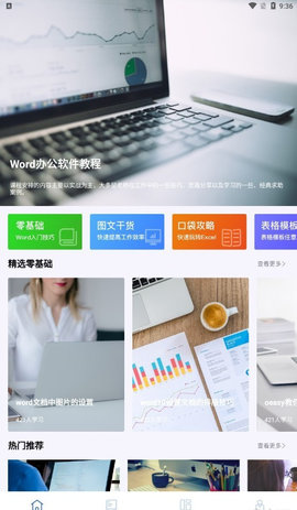 全美文档编辑手机版