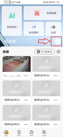 萤石云视频去广告版