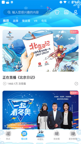 中央5台体育直播App