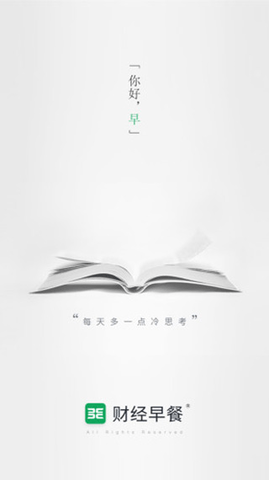 财经早餐2022语音版