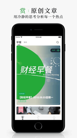 财经早餐2022语音版