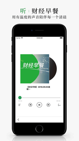 财经早餐2022语音版