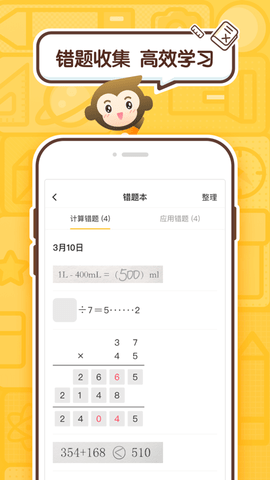 小猿口算永久会员版