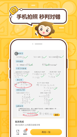 小猿口算永久会员版